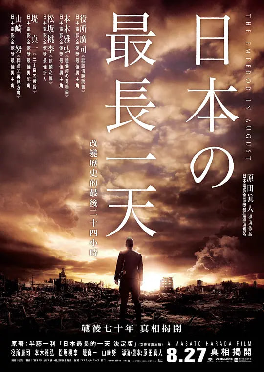 日本最长的一天2015