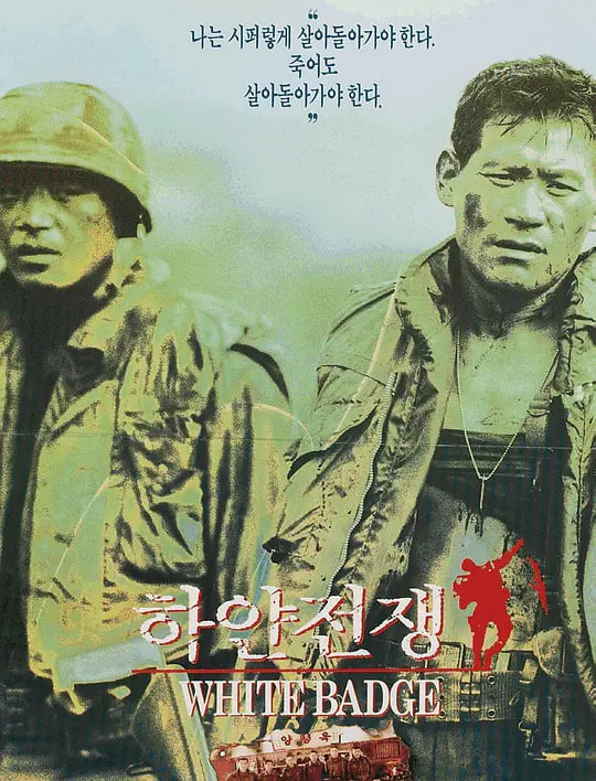 白色战争1992