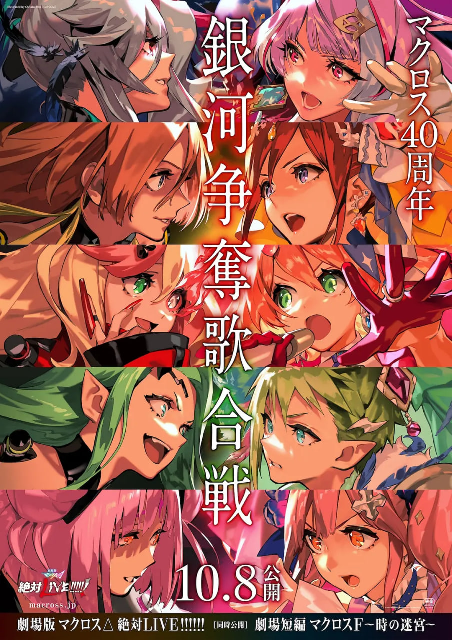 剧场版超时空要塞DELTA：绝对LIVE劇場版