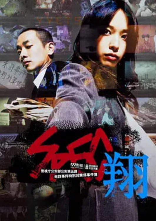 SPEC：翔SPEC〜翔〜