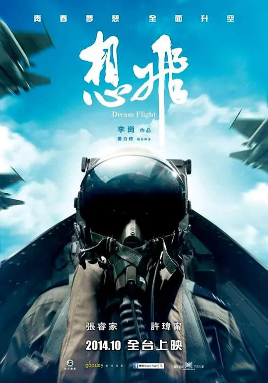 想飞想飛
