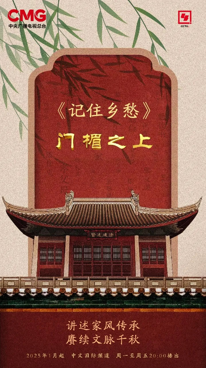记住乡愁