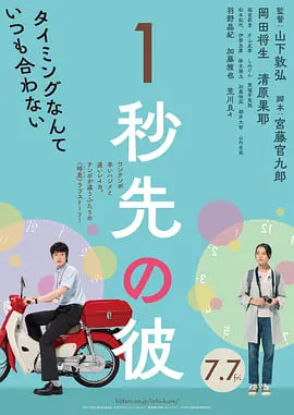 消失的情人节1秒先の彼