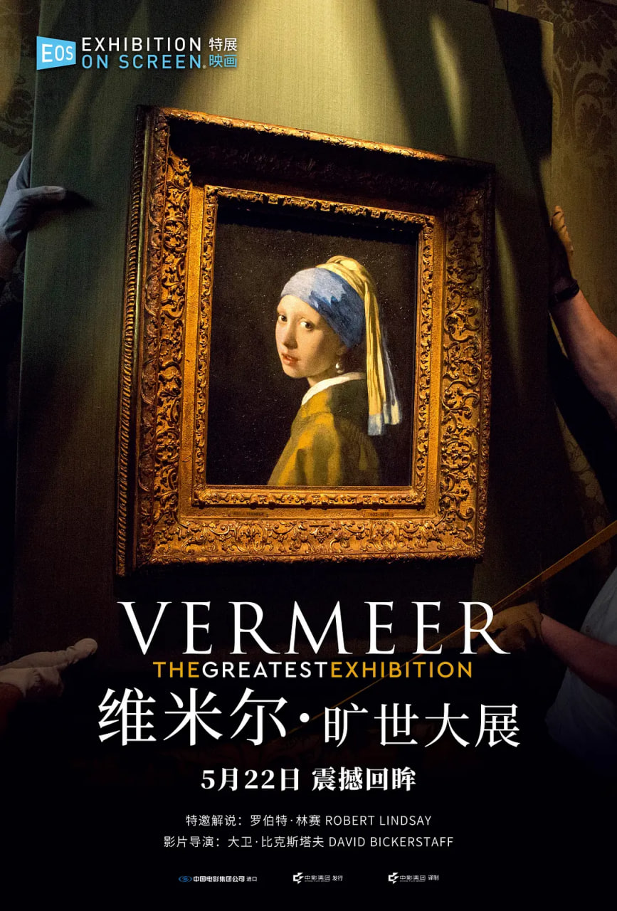维米尔旷世大展