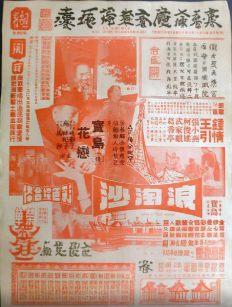 浪淘沙1966