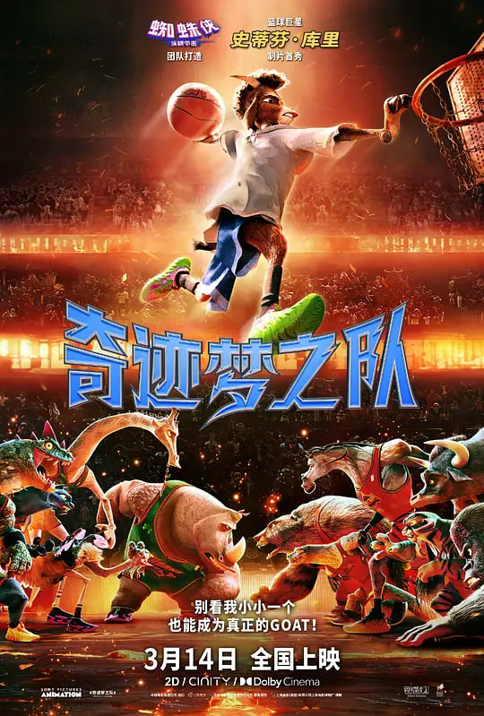 奇迹梦之队（国语）