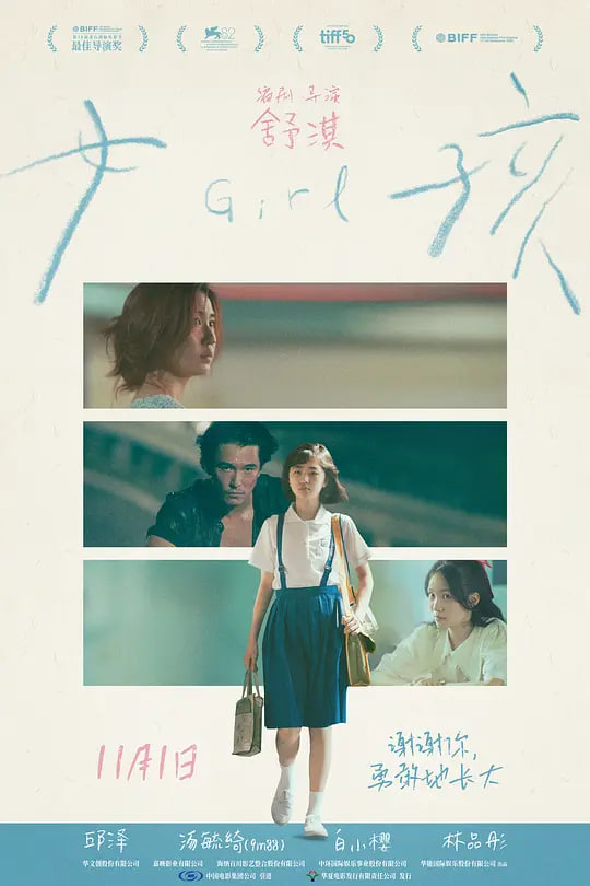 女孩（2025）