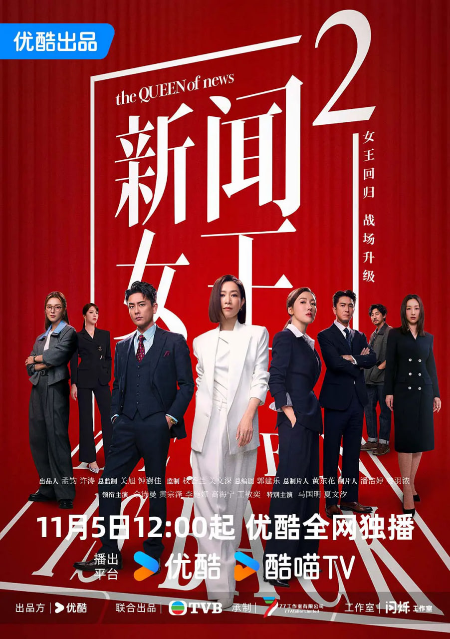 新闻女王2粤语版
