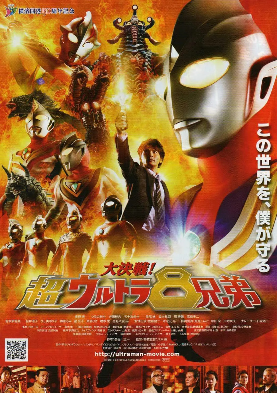 大决战！超奥特曼八兄弟国语版