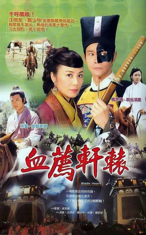 血荐轩辕粤语版