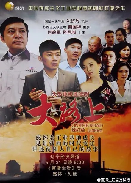 大路上（2014）