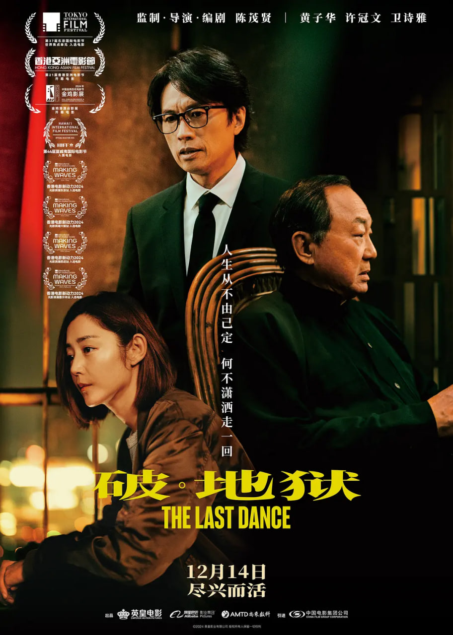 破地狱国语版