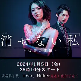 无法消除的"我"―复仇的连锁