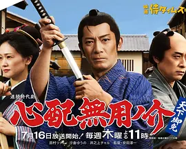 无须担心之介天下无敌