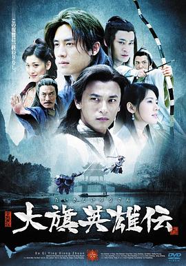 大旗英雄传【电视剧版】
