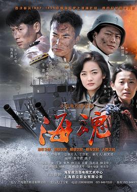 海魂（2011）