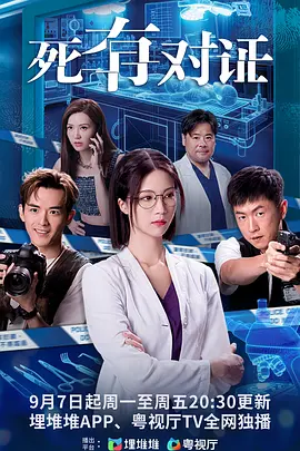 死有对证粤语版