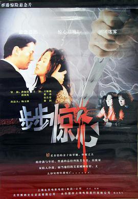 步步惊心（2001）