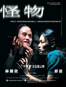 怪物（2005）