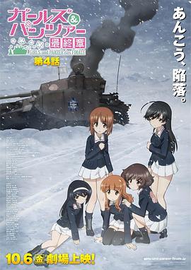 少女与战车最终章第4话OVA