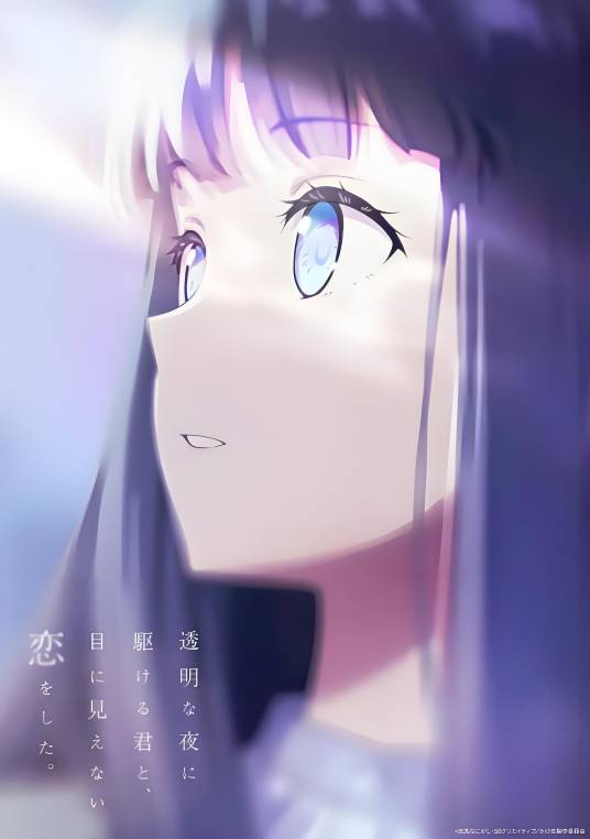 与奔驰于透明之夜的你，谈一场看不见的恋爱