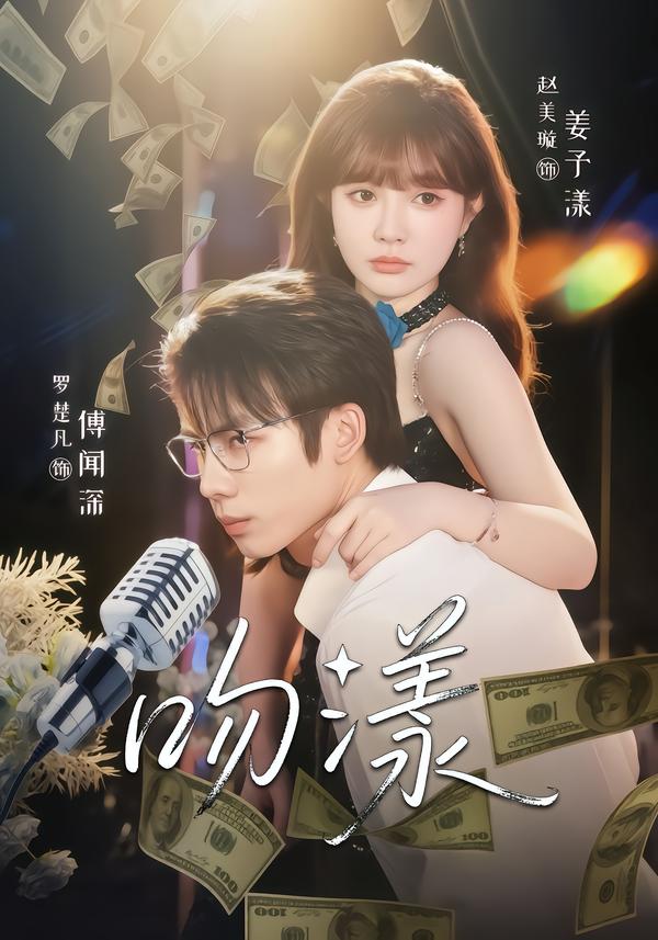 吻漾2026
