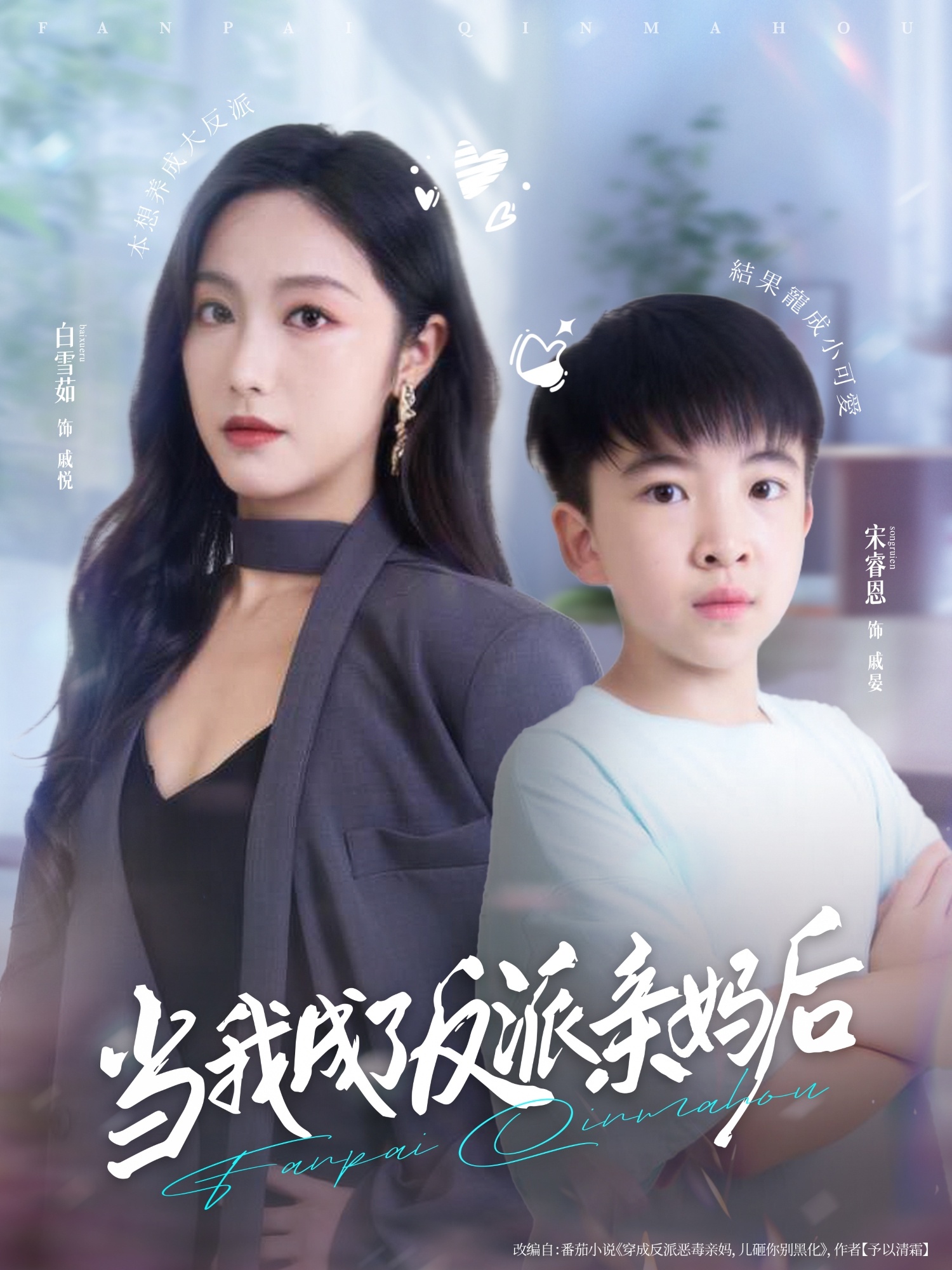 当我成了反派亲妈后