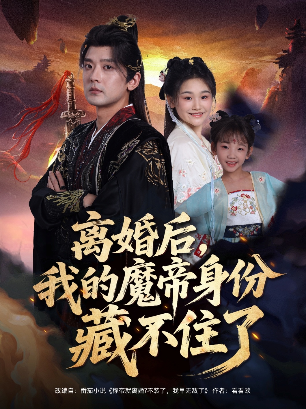 离婚后我的魔帝身份藏不住了