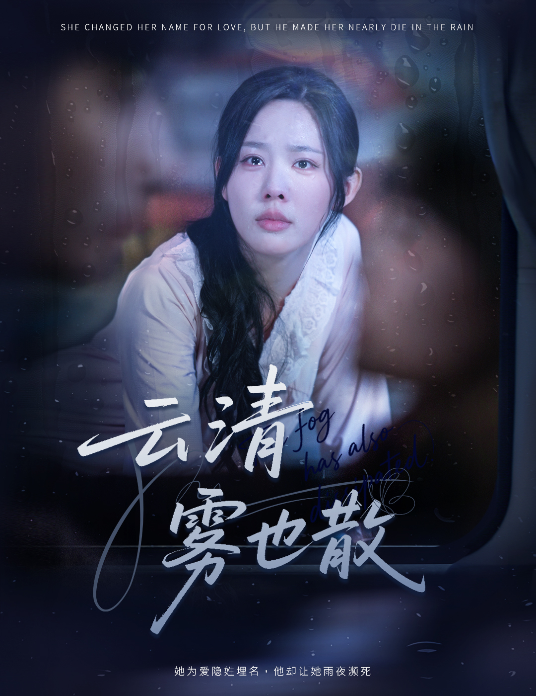 云清雾也散